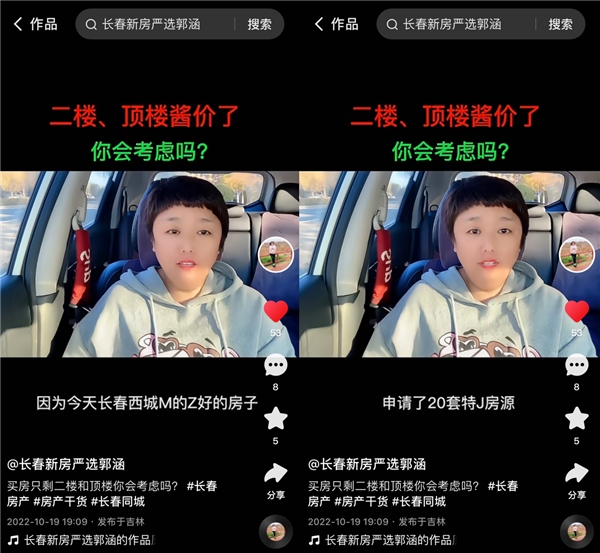 长春房产主播郭涵_房产直播选房师_长春网红八卦主播叫什么名字-