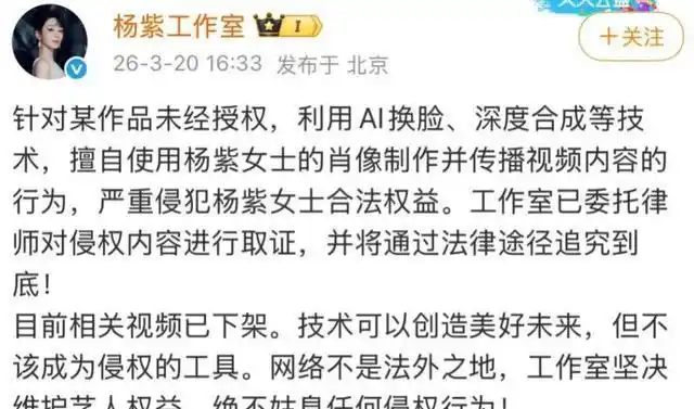 最近明星黑科技热点,_娱乐圈女艺人被注射不明物体 监控操控 AI换脸维权 深度合成技术 侵权