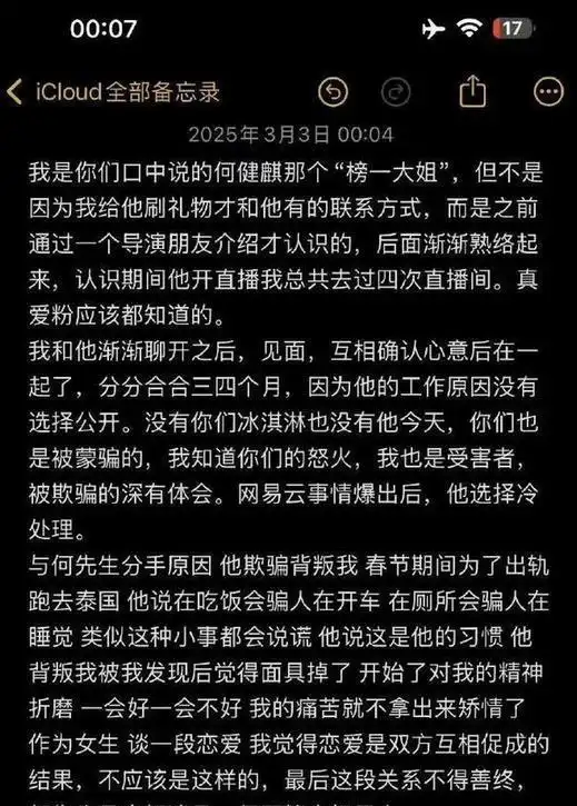 何健麒 塌房事件 娱乐圈八卦_传播明星黑料犯法吗,